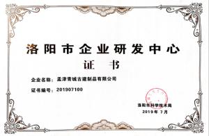 洛陽市企業研發中心
